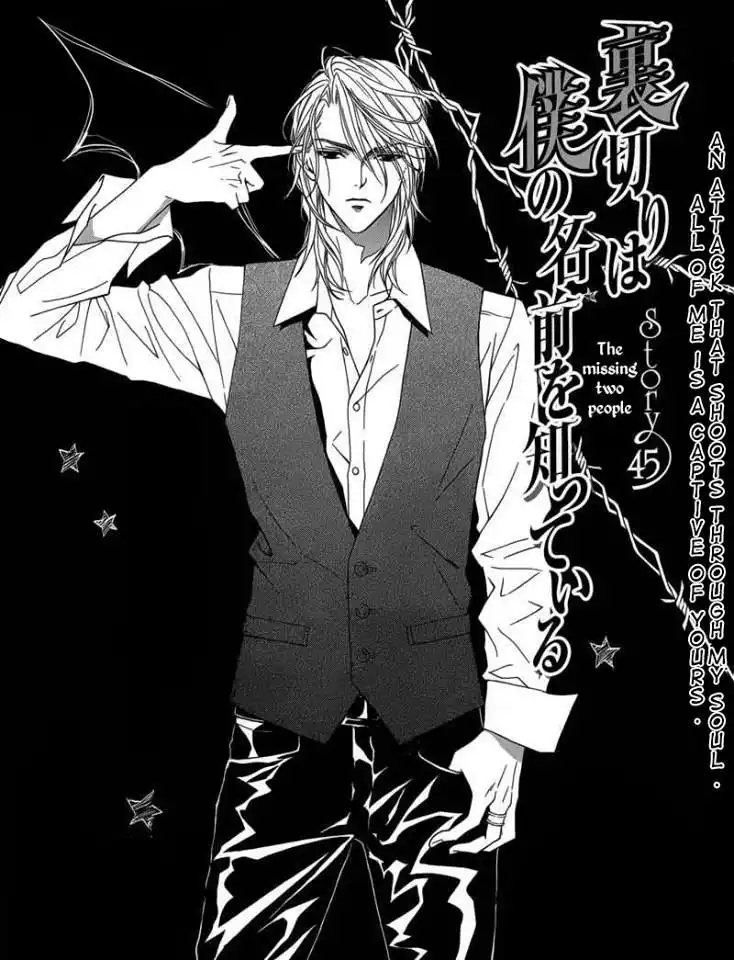 Uragiri wa Boku no Namae wo Shitteiru Chapter 45 2
